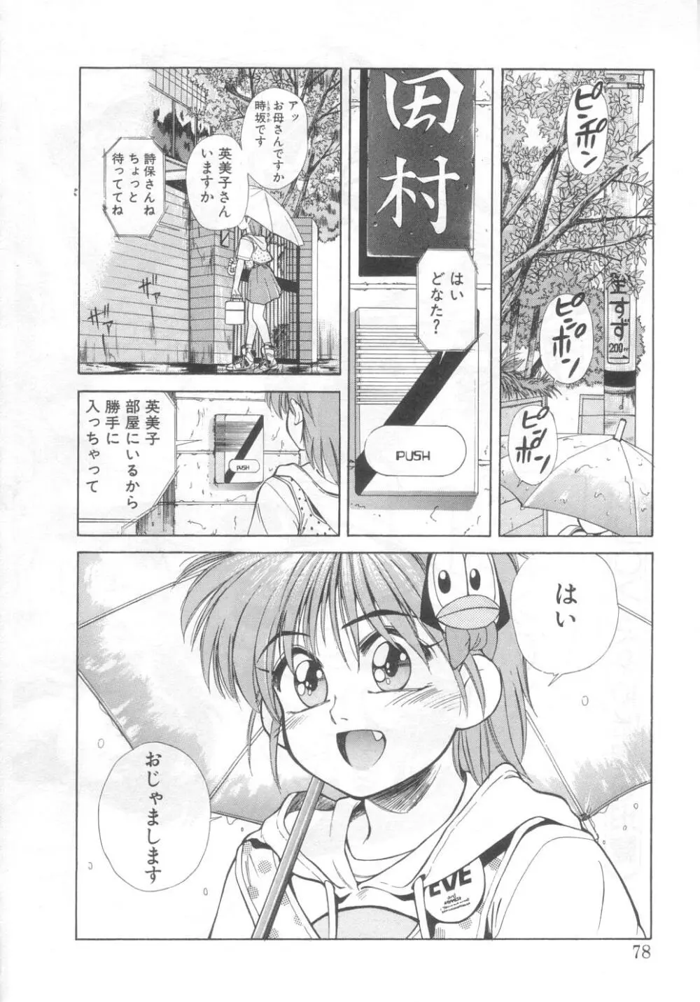 魔法の詩保ちゃん 2 73ページ