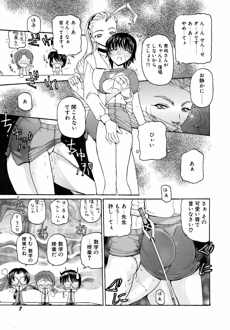 淫行女教師 10ページ