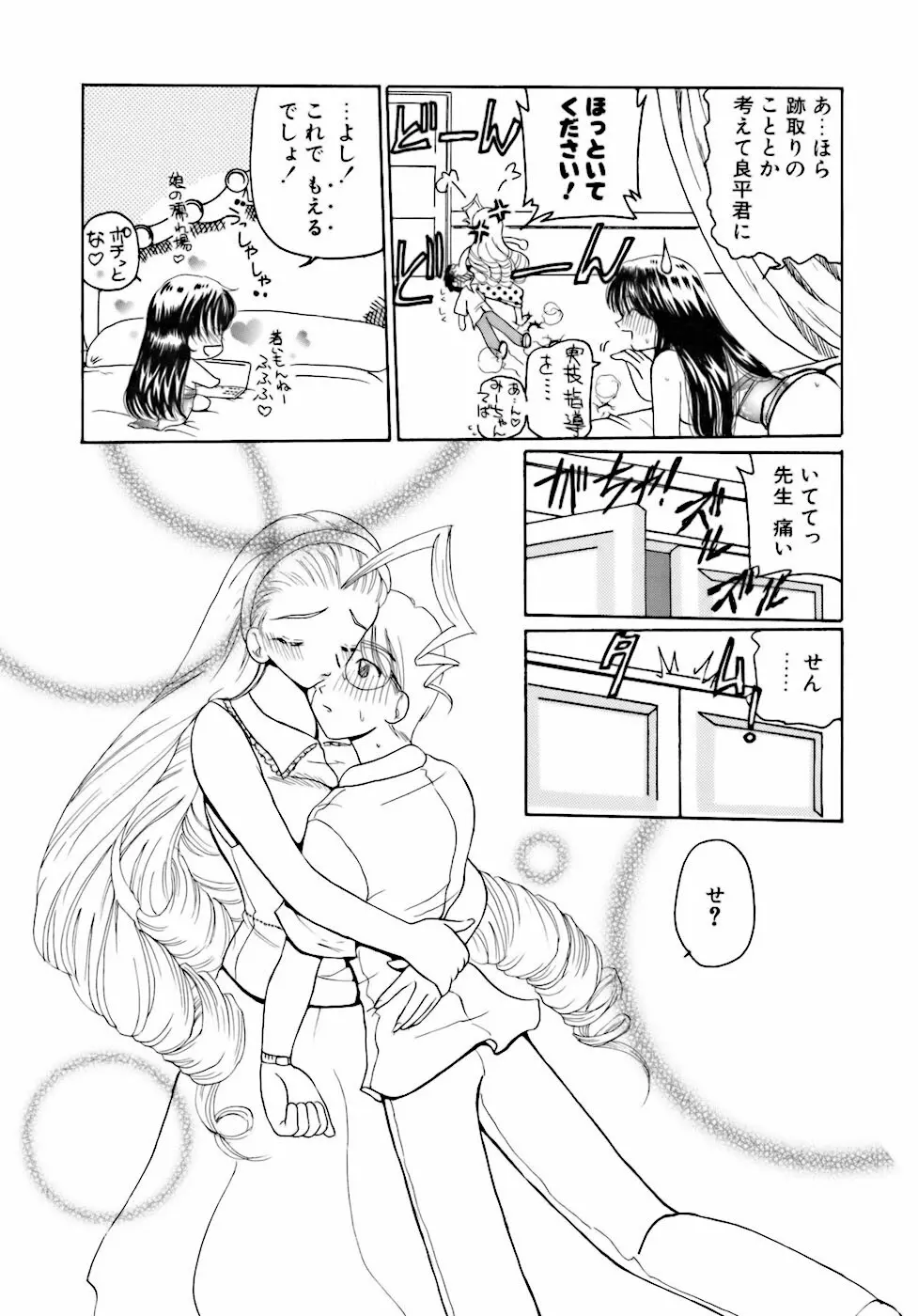 淫行女教師 102ページ