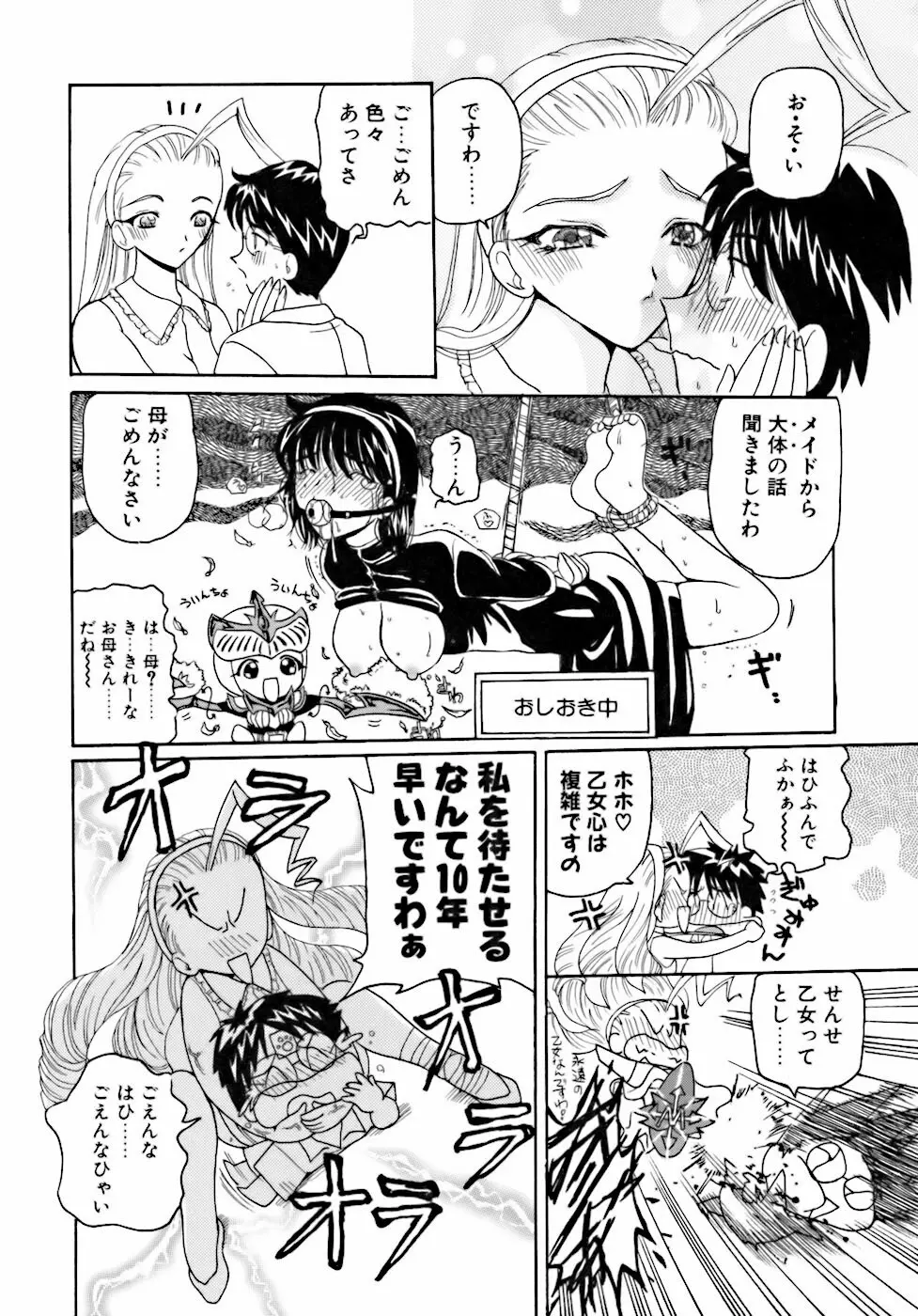 淫行女教師 103ページ