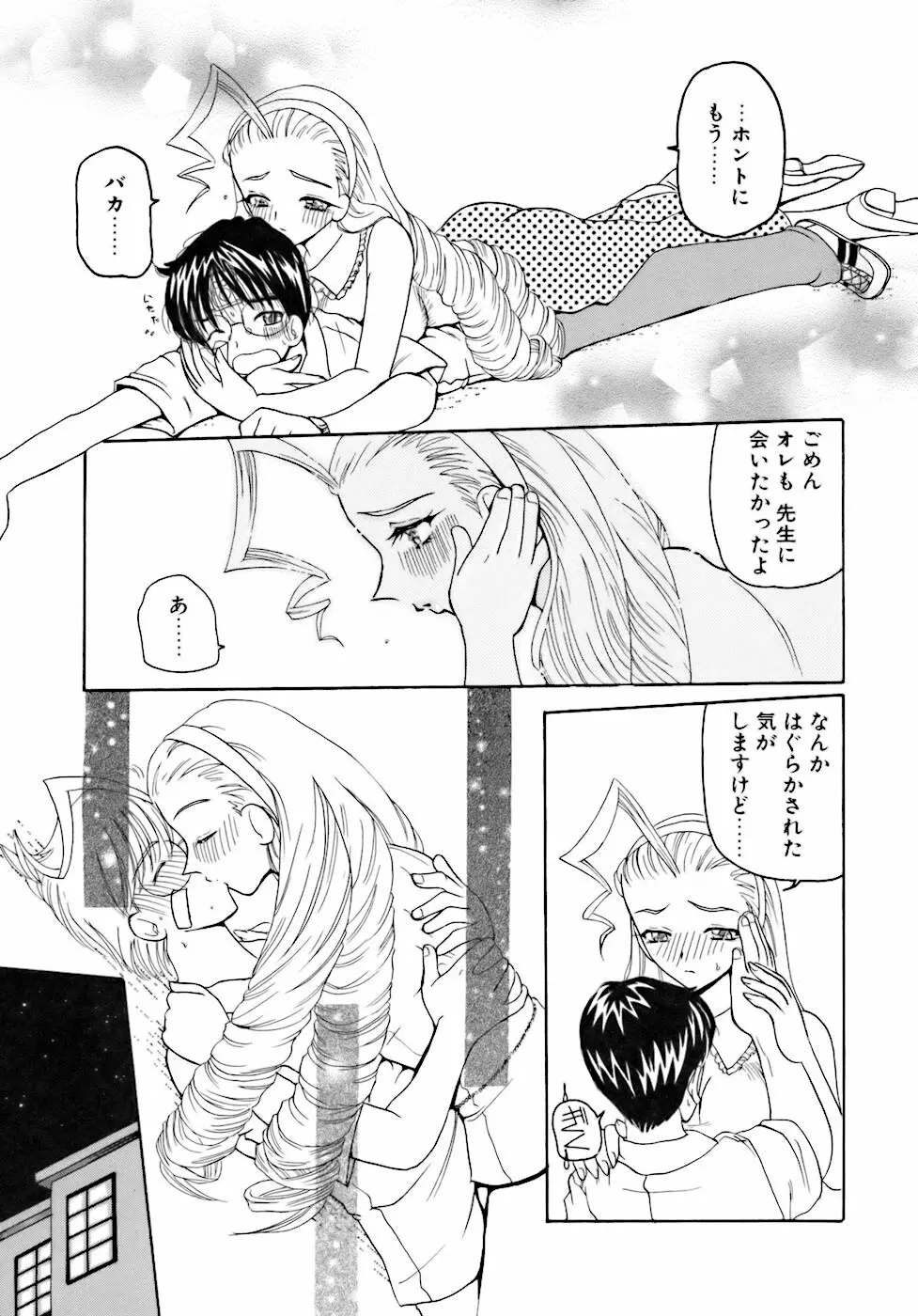 淫行女教師 104ページ