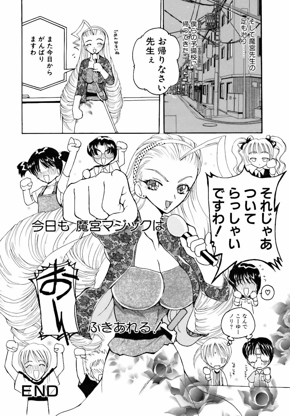 淫行女教師 105ページ