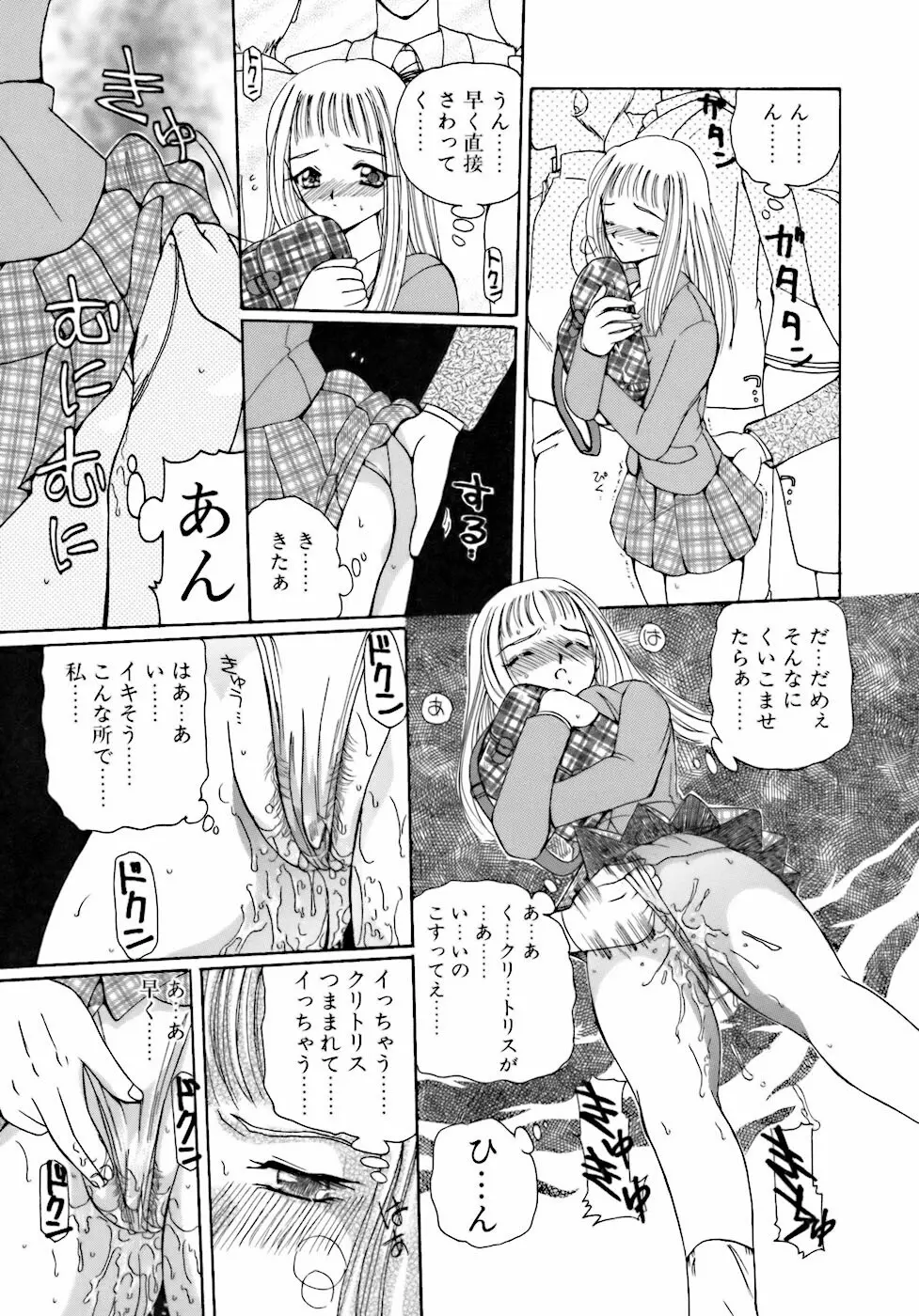 淫行女教師 108ページ