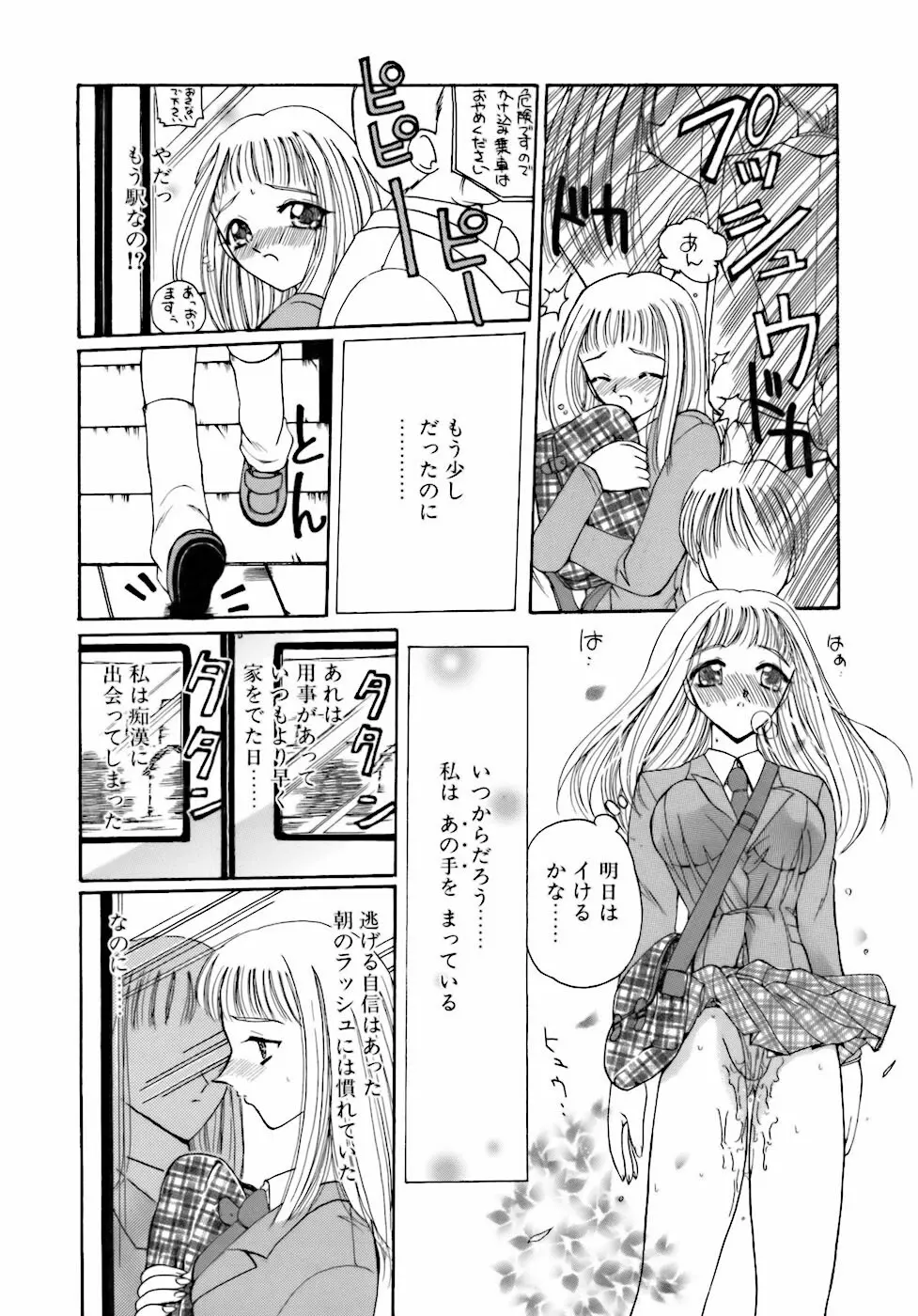 淫行女教師 109ページ