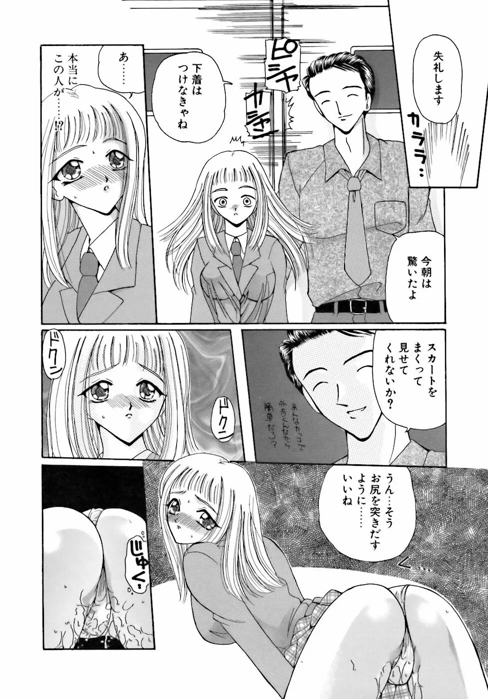 淫行女教師 115ページ