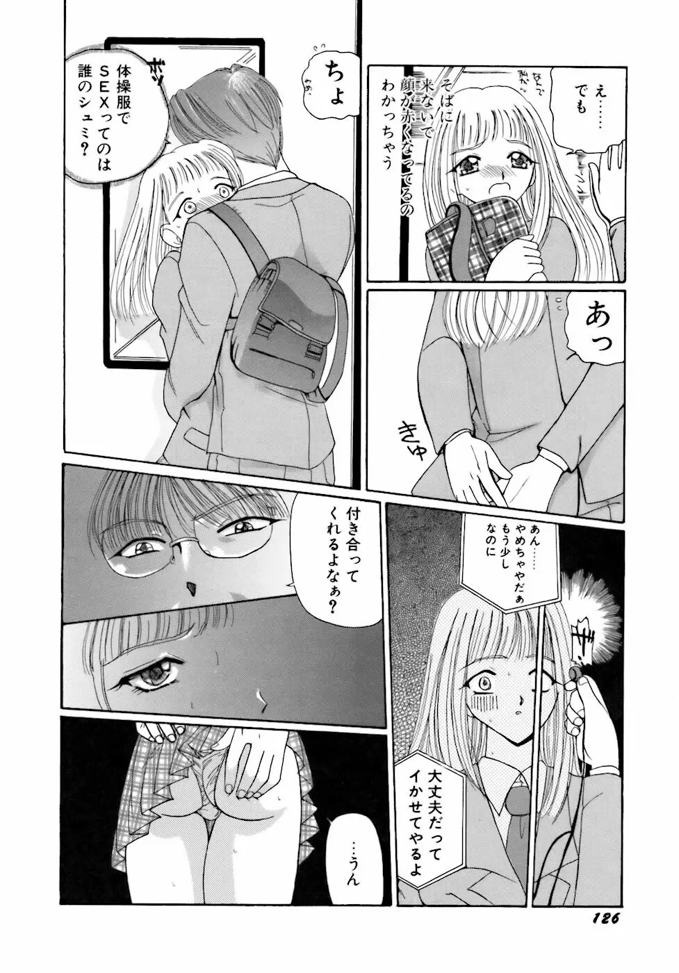 淫行女教師 129ページ