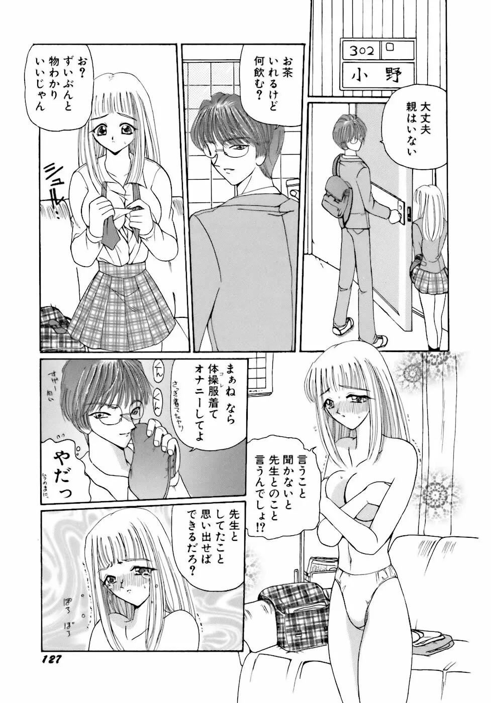 淫行女教師 130ページ