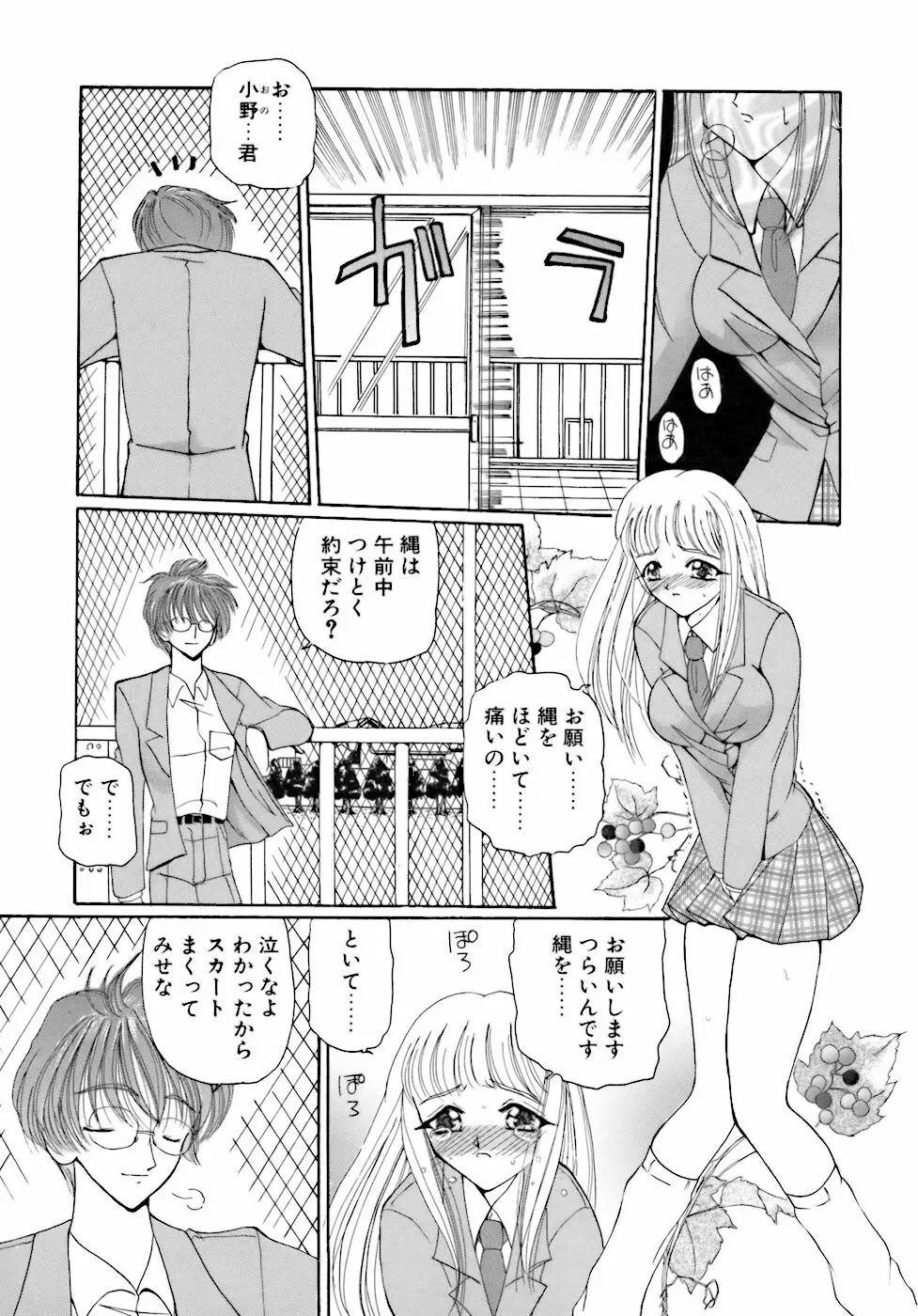 淫行女教師 138ページ