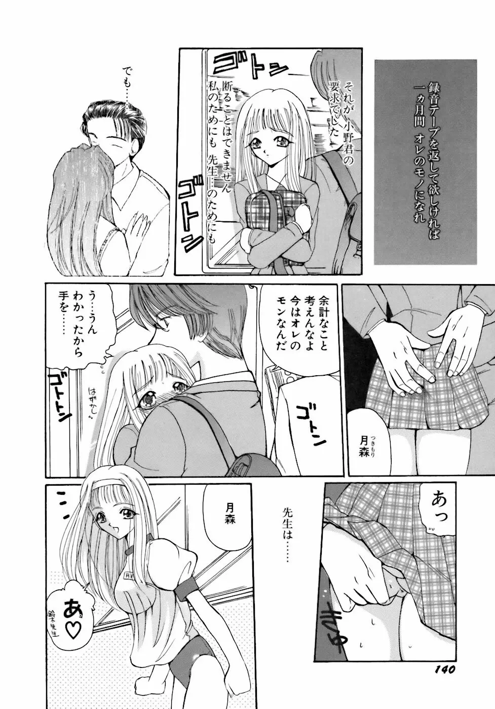 淫行女教師 143ページ