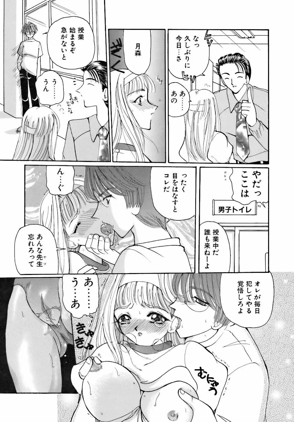 淫行女教師 144ページ