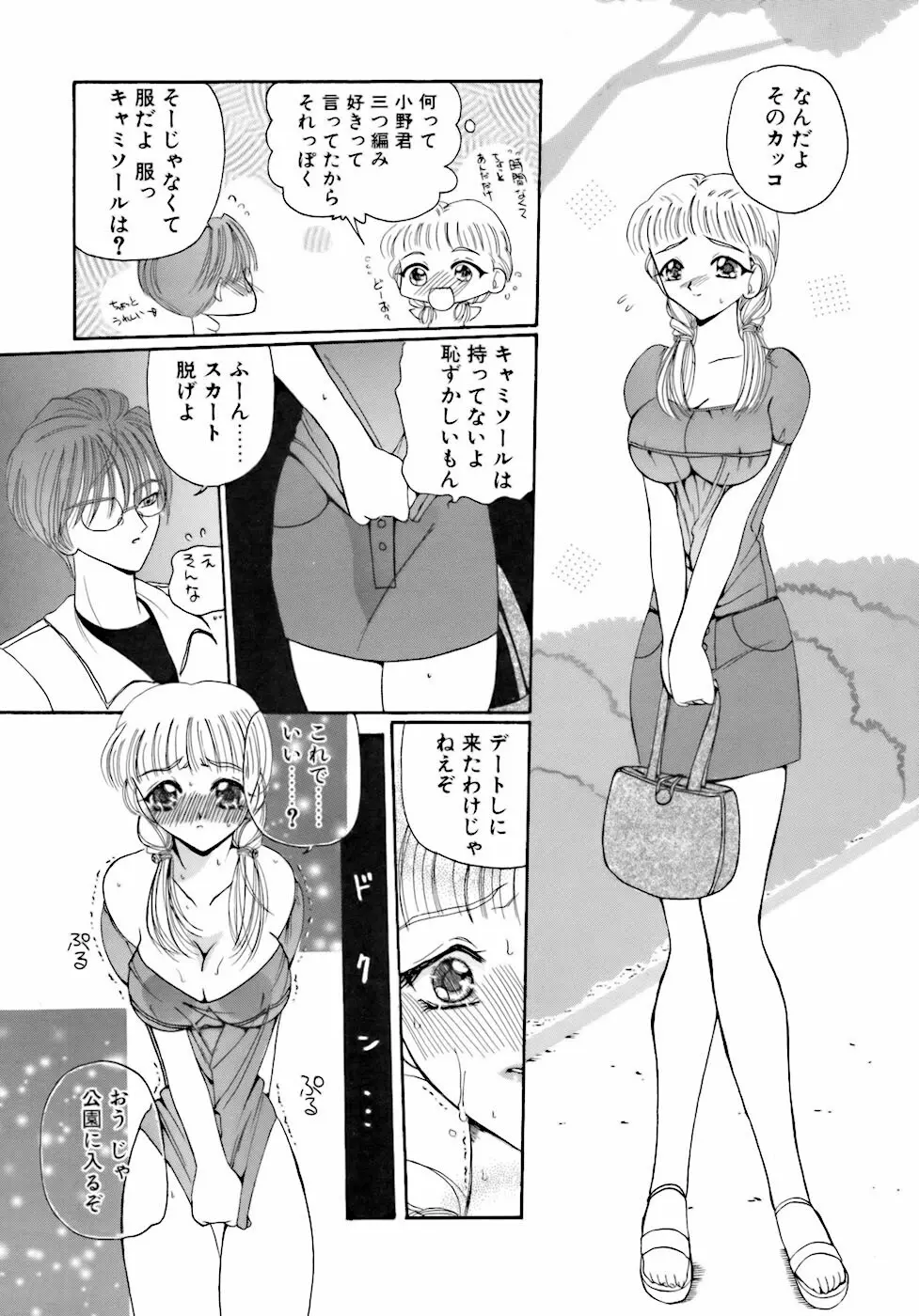 淫行女教師 146ページ