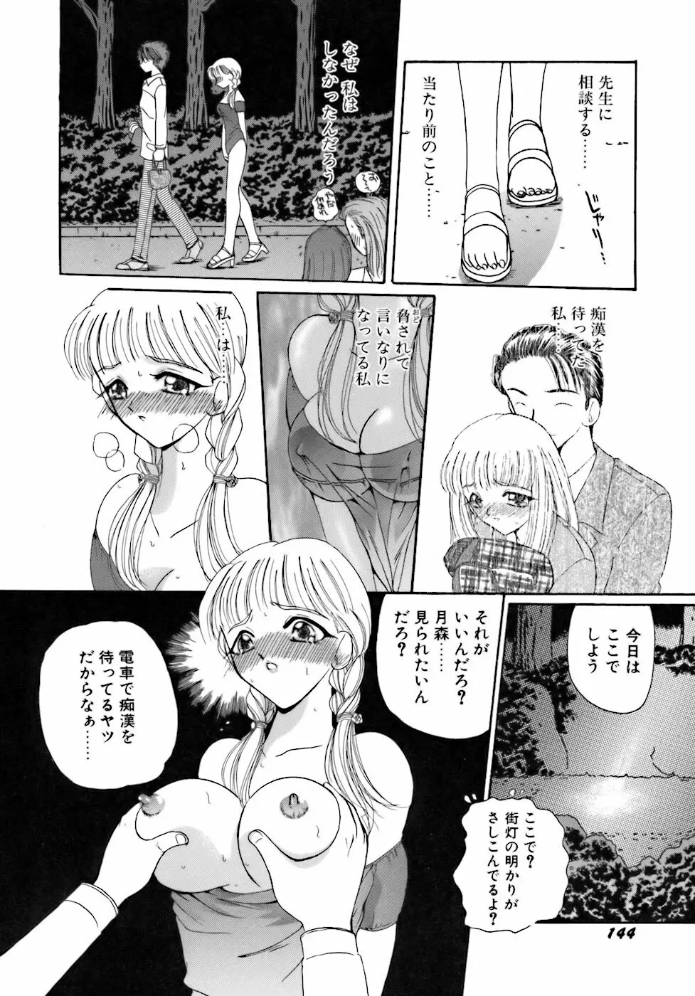 淫行女教師 147ページ