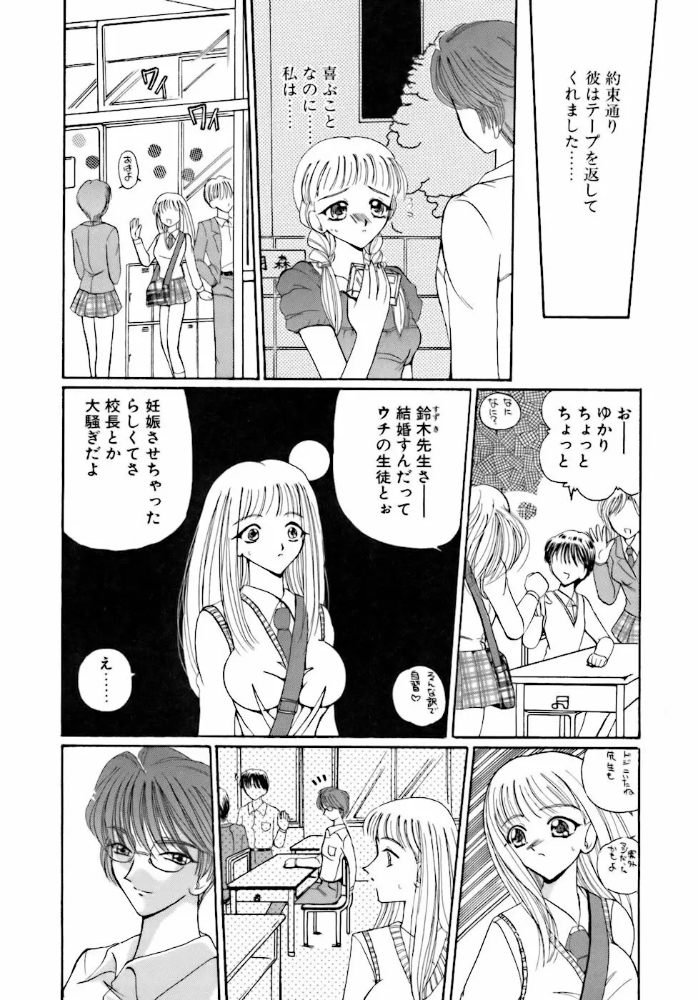 淫行女教師 152ページ