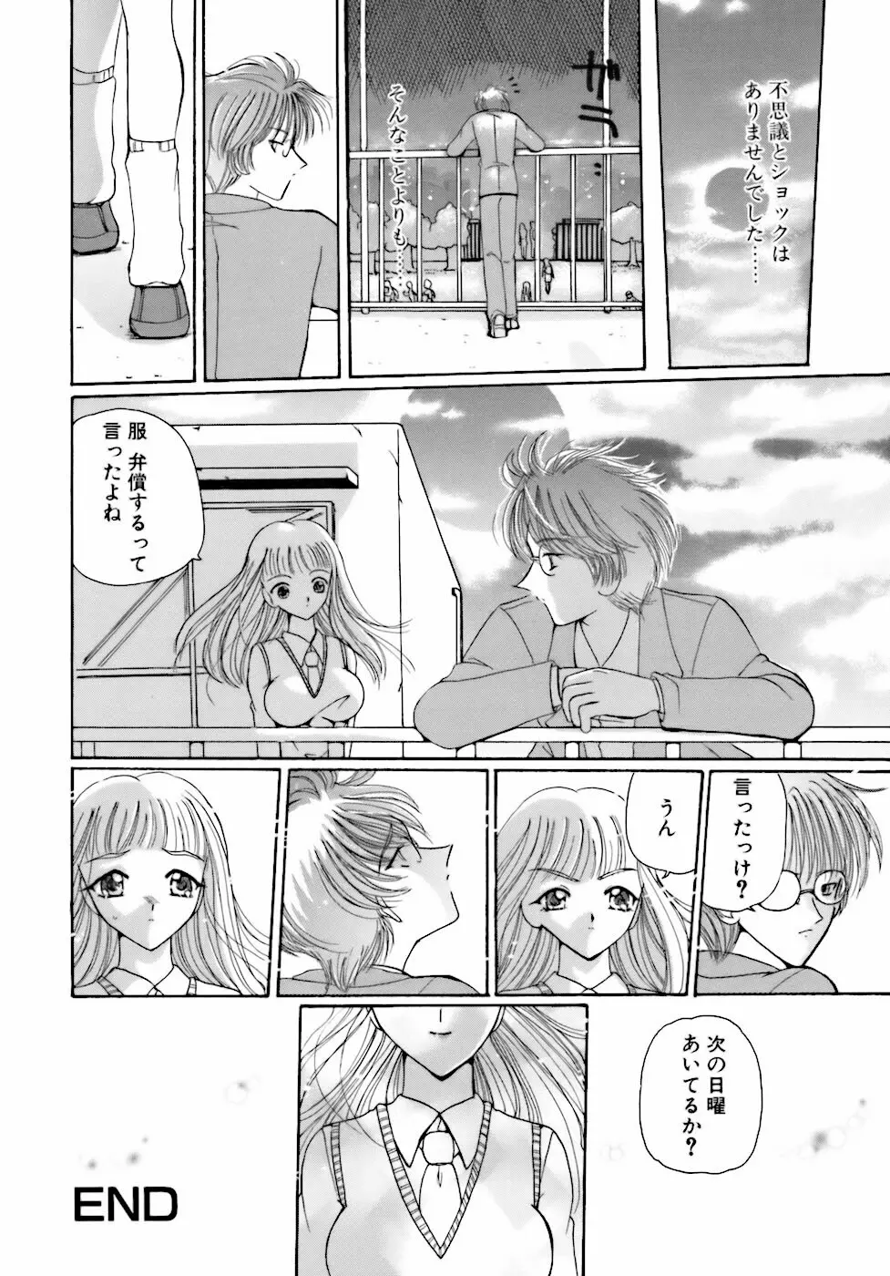 淫行女教師 153ページ