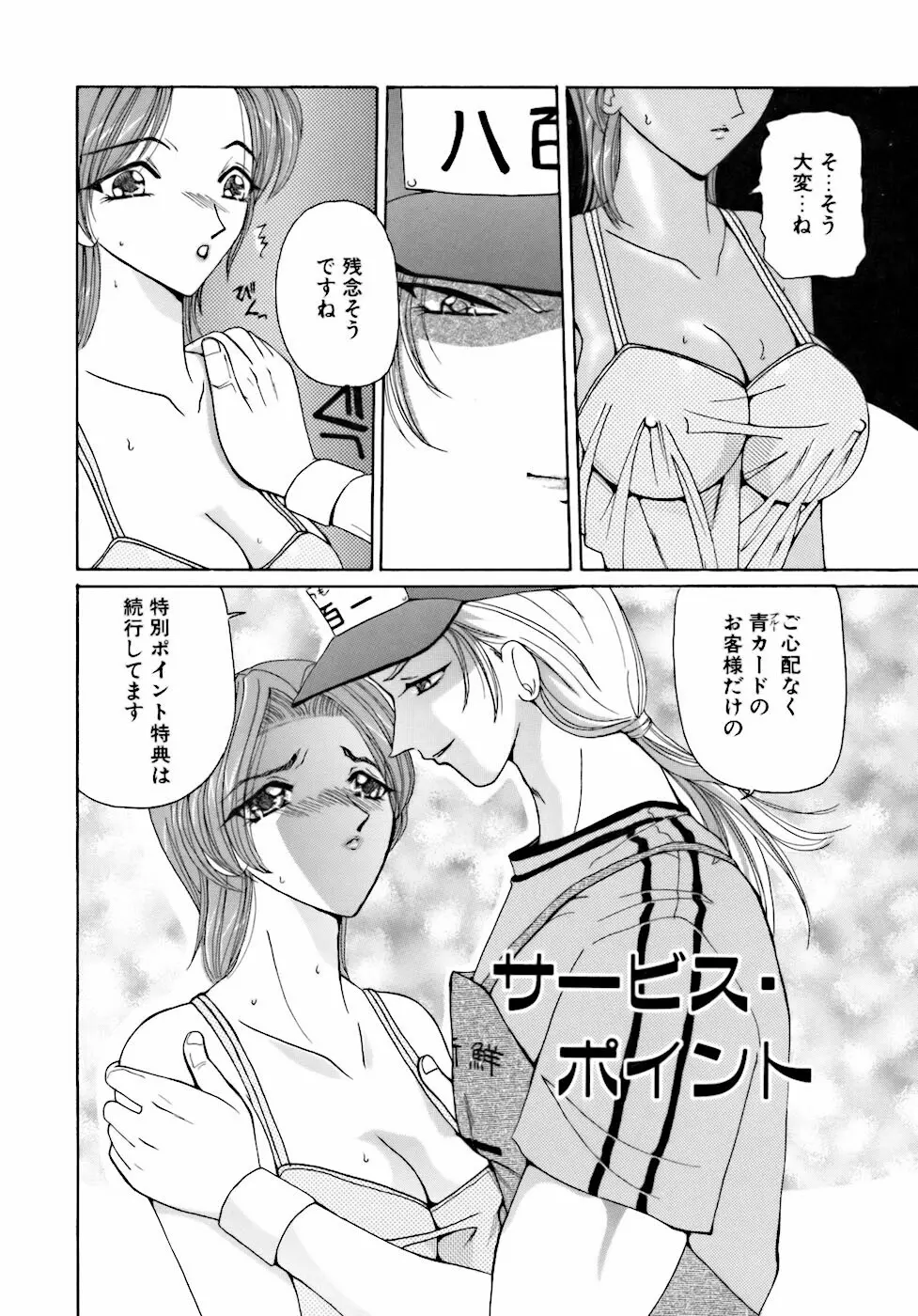 淫行女教師 155ページ