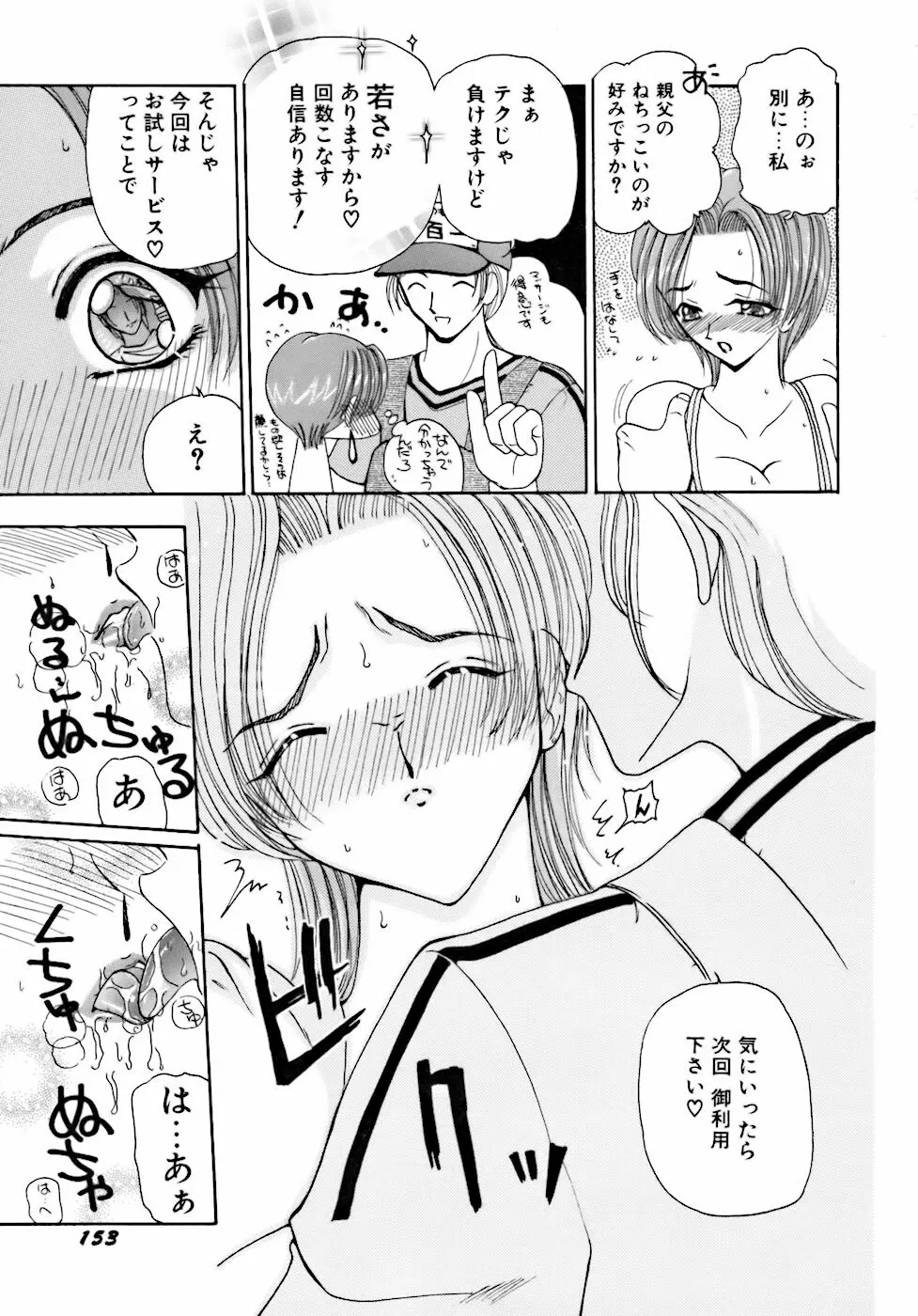 淫行女教師 156ページ