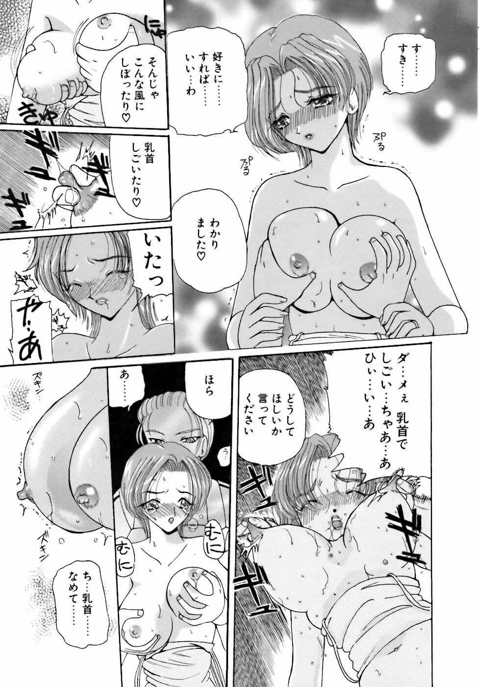 淫行女教師 158ページ