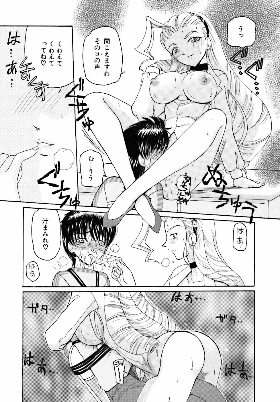 淫行女教師 16ページ