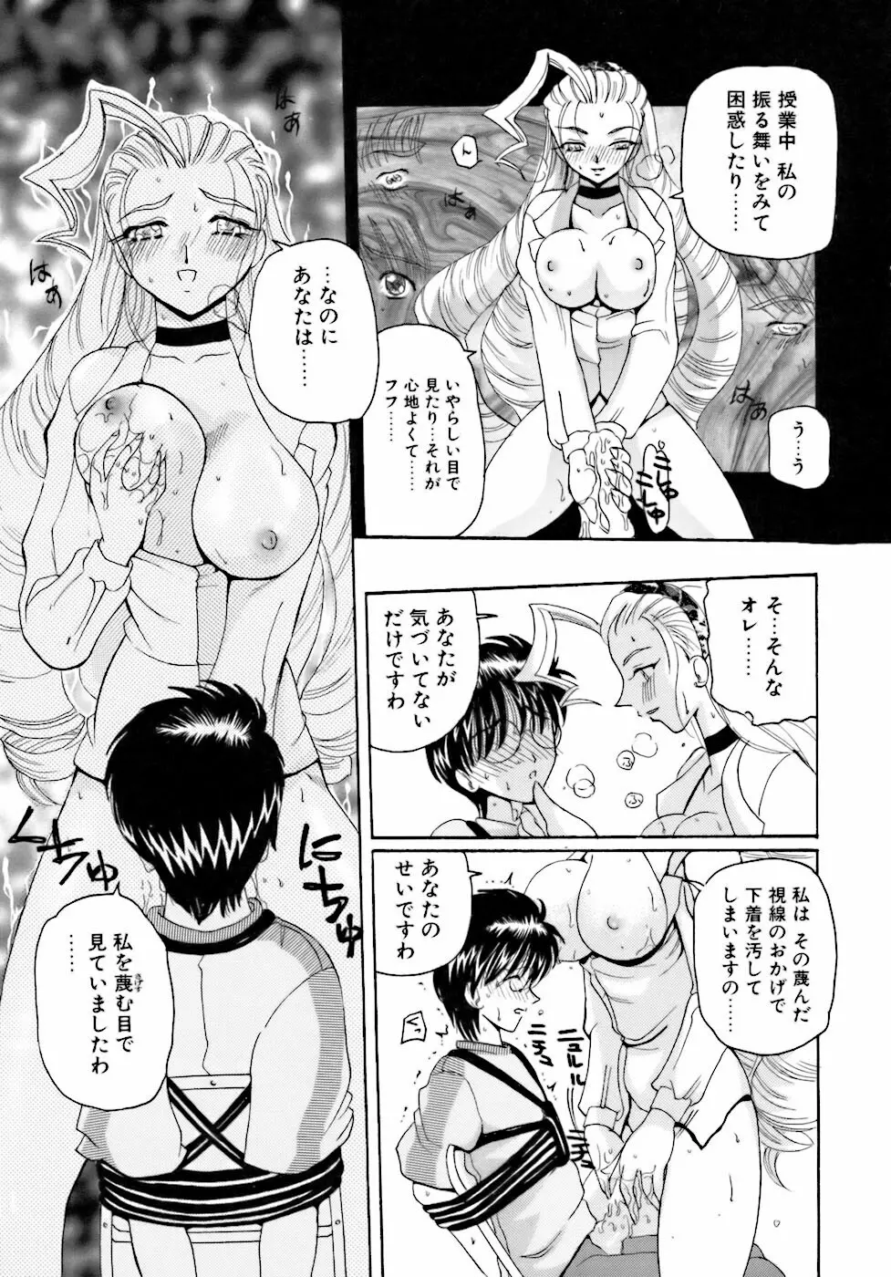 淫行女教師 18ページ