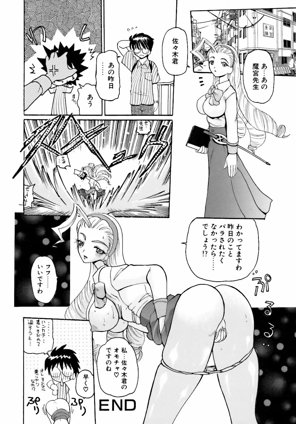 淫行女教師 21ページ