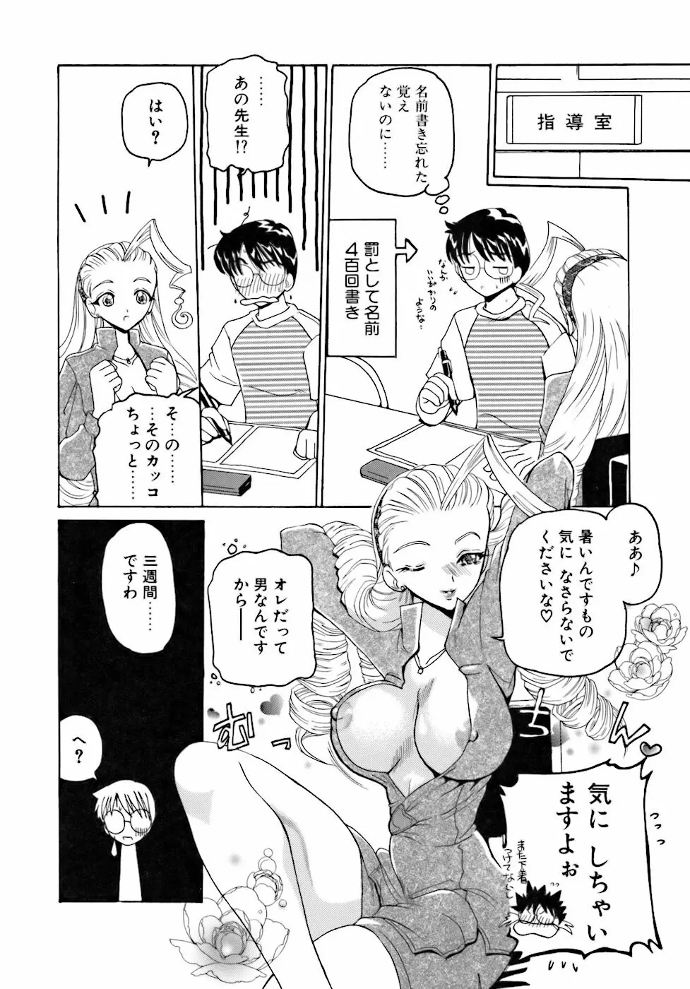 淫行女教師 27ページ