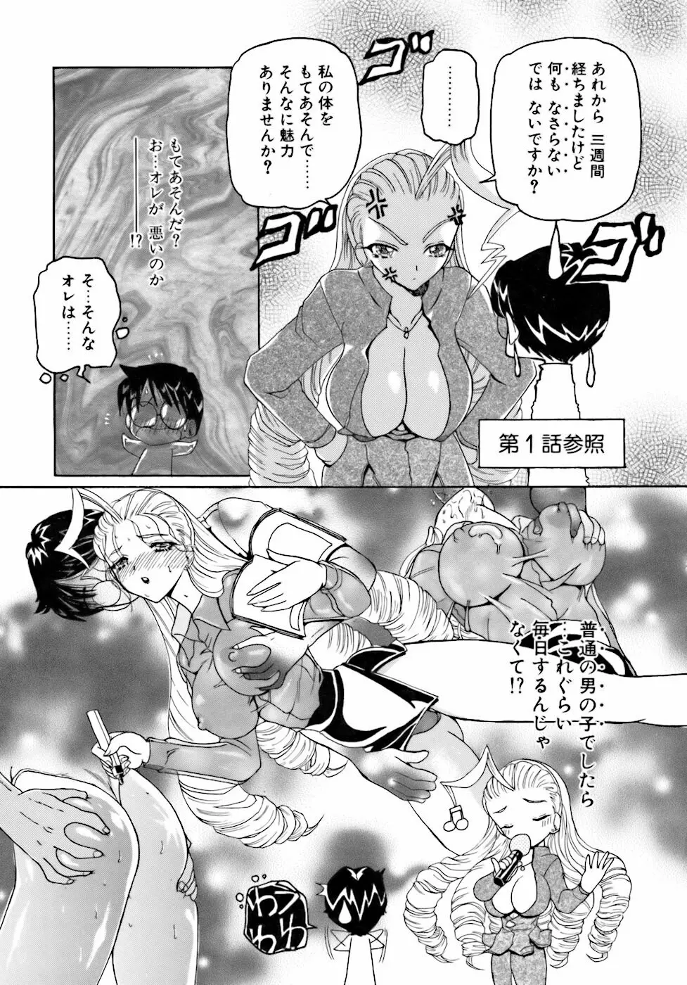 淫行女教師 28ページ