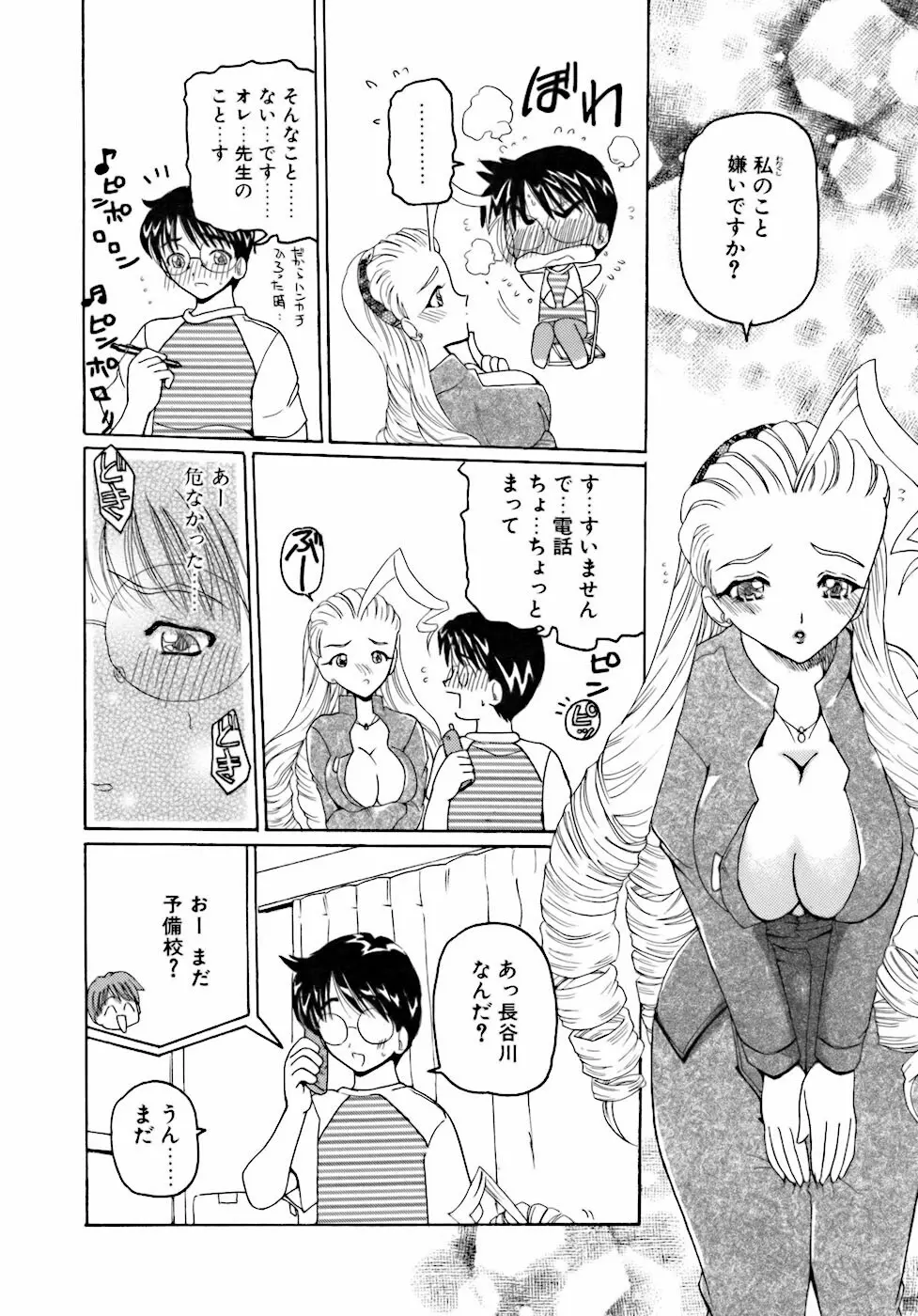 淫行女教師 29ページ