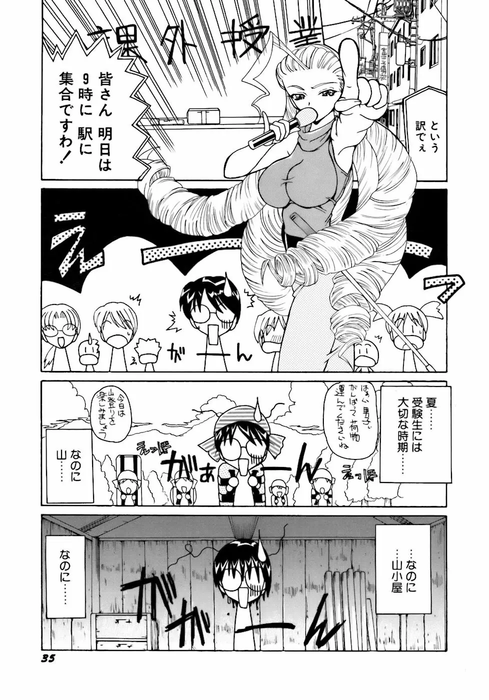 淫行女教師 38ページ