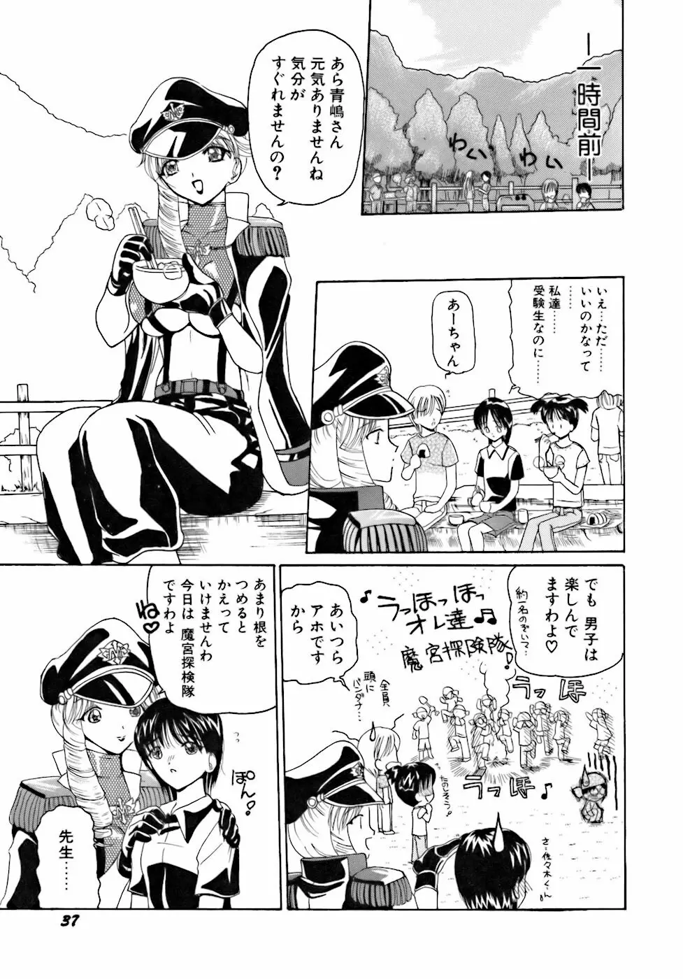 淫行女教師 40ページ