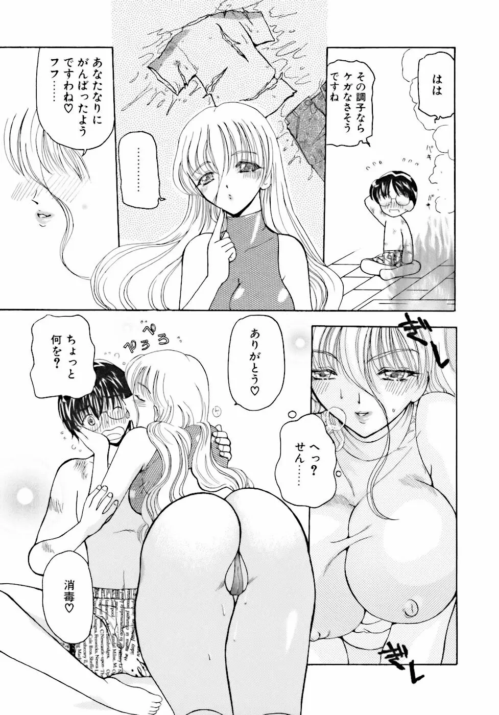 淫行女教師 48ページ