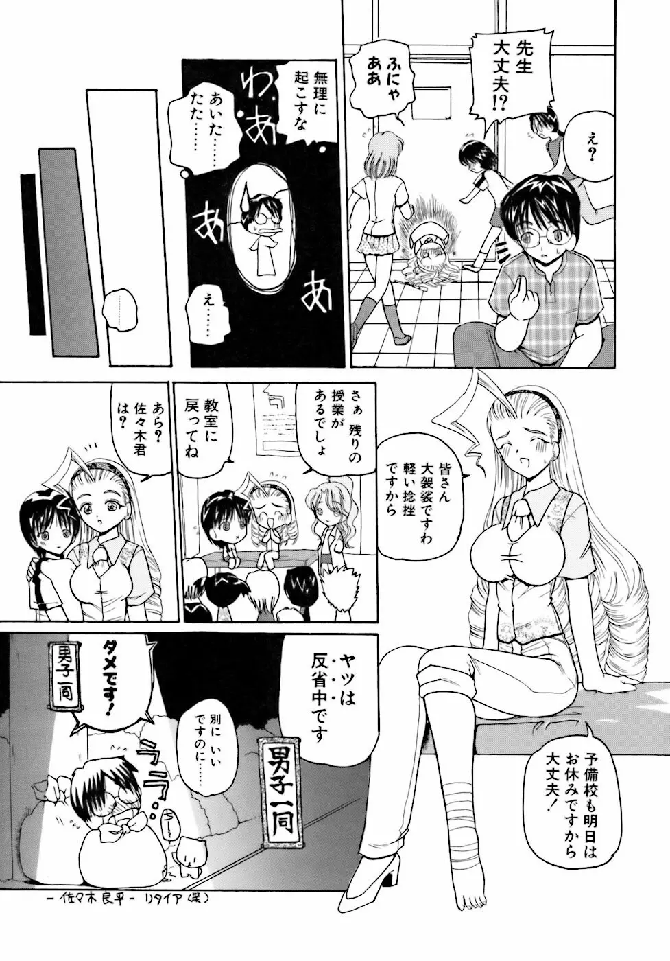 淫行女教師 56ページ