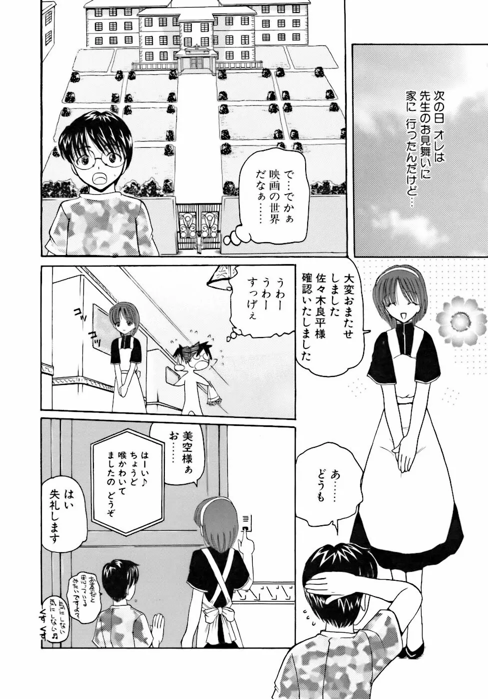 淫行女教師 57ページ