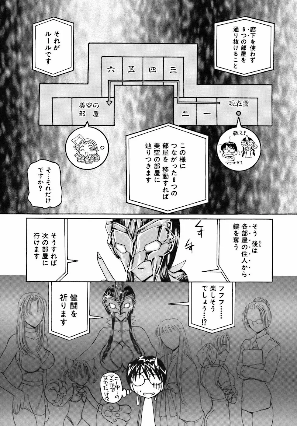 淫行女教師 72ページ