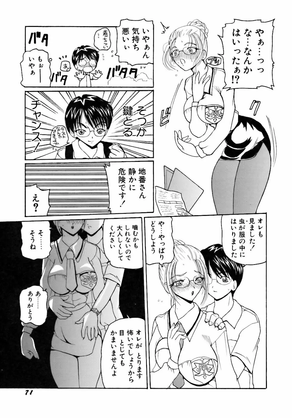 淫行女教師 74ページ