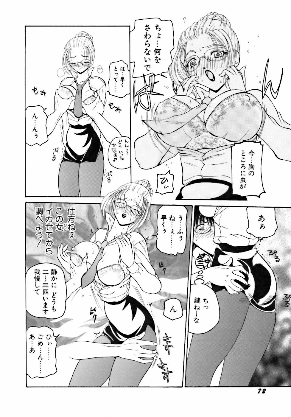 淫行女教師 75ページ