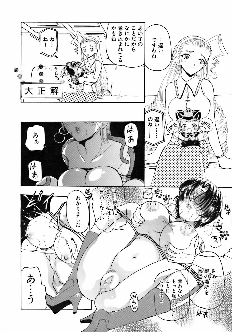 淫行女教師 79ページ