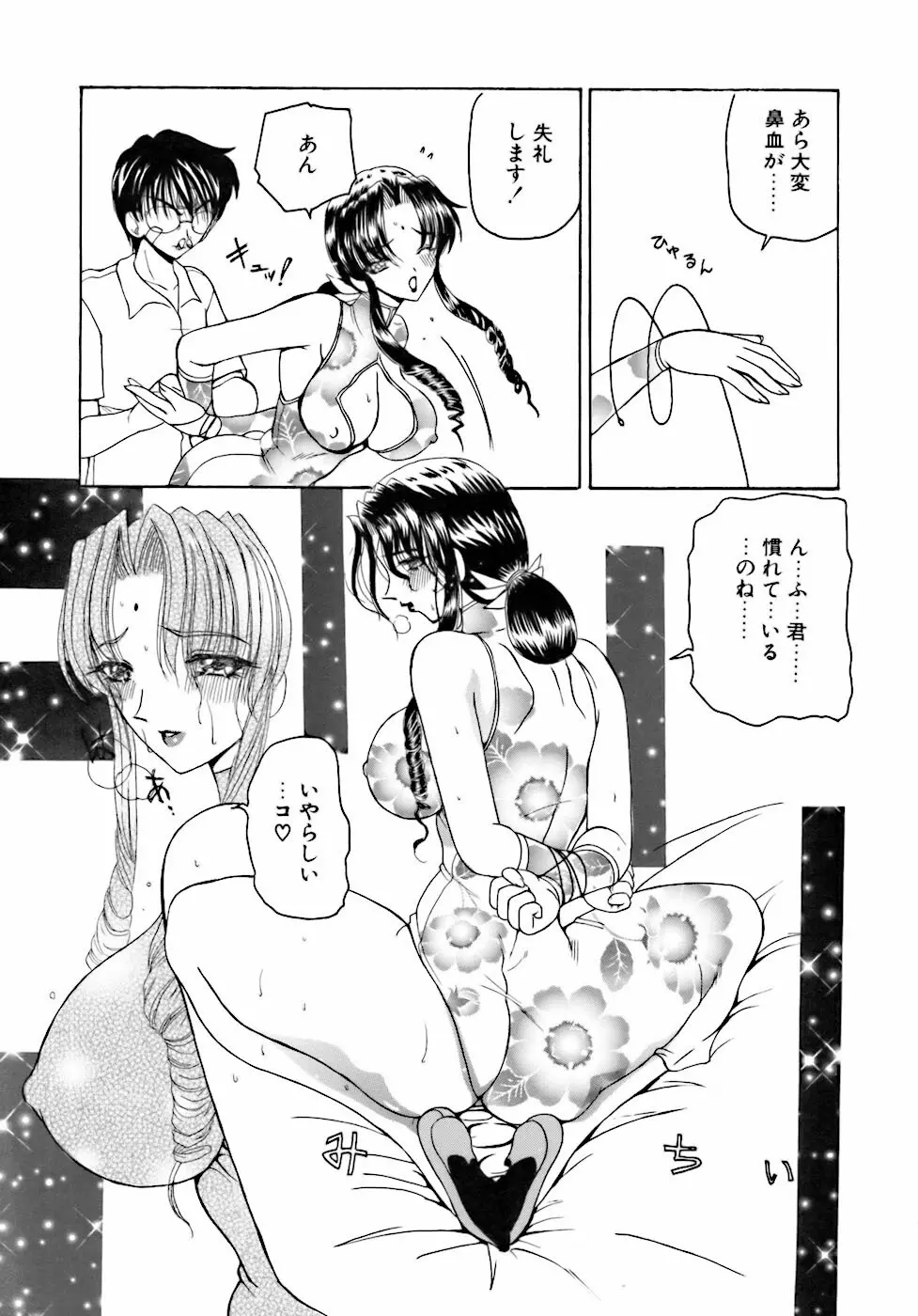 淫行女教師 94ページ