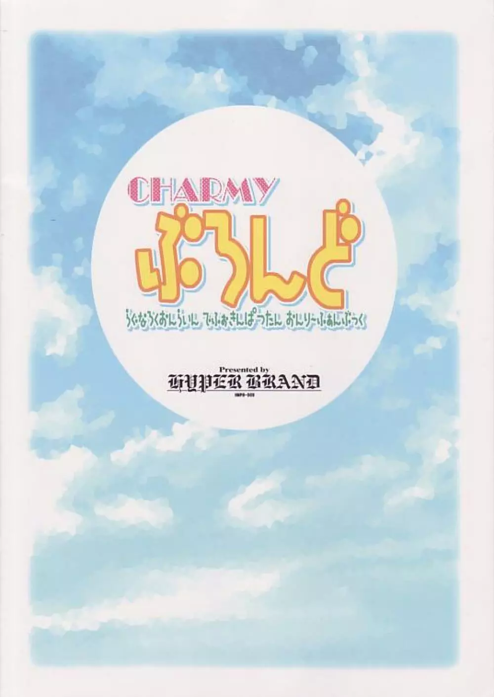 CHARMY 22ページ