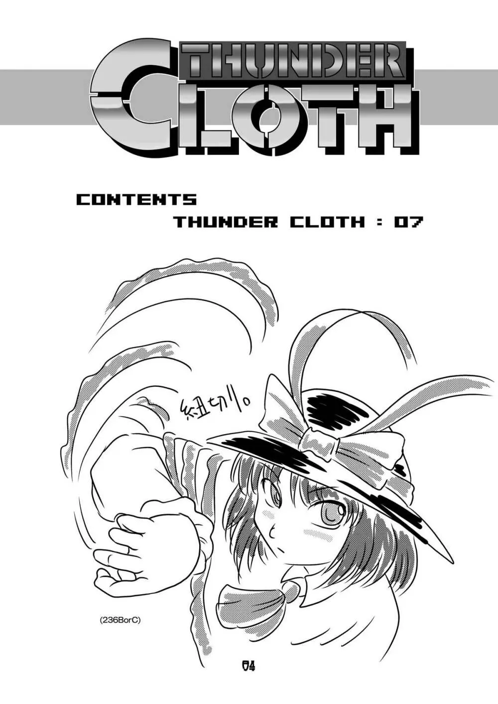 THUNDER CLOTH 3ページ