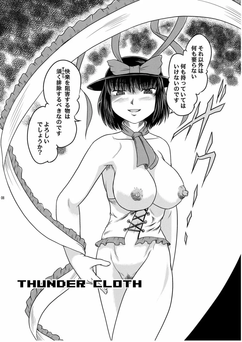 THUNDER CLOTH 7ページ