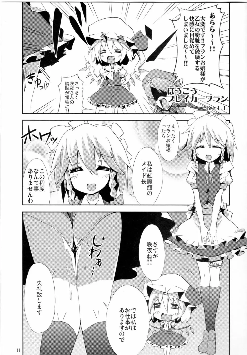 東方尿々夢Extra 11ページ