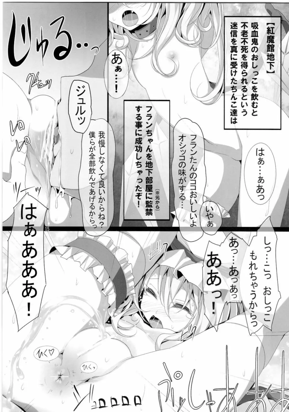 東方尿々夢Extra 15ページ