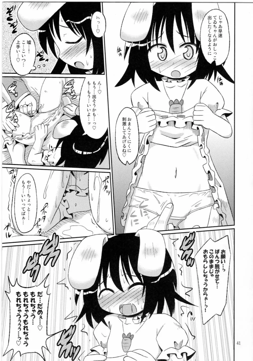 東方尿々夢Extra 41ページ