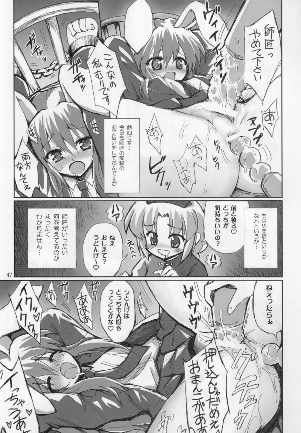 東方尿々夢Extra 47ページ