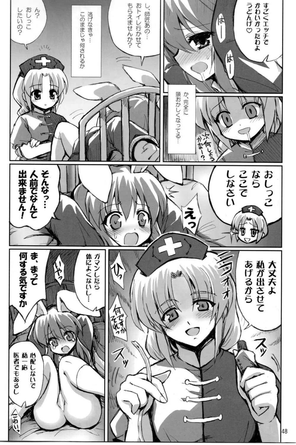 東方尿々夢Extra 48ページ