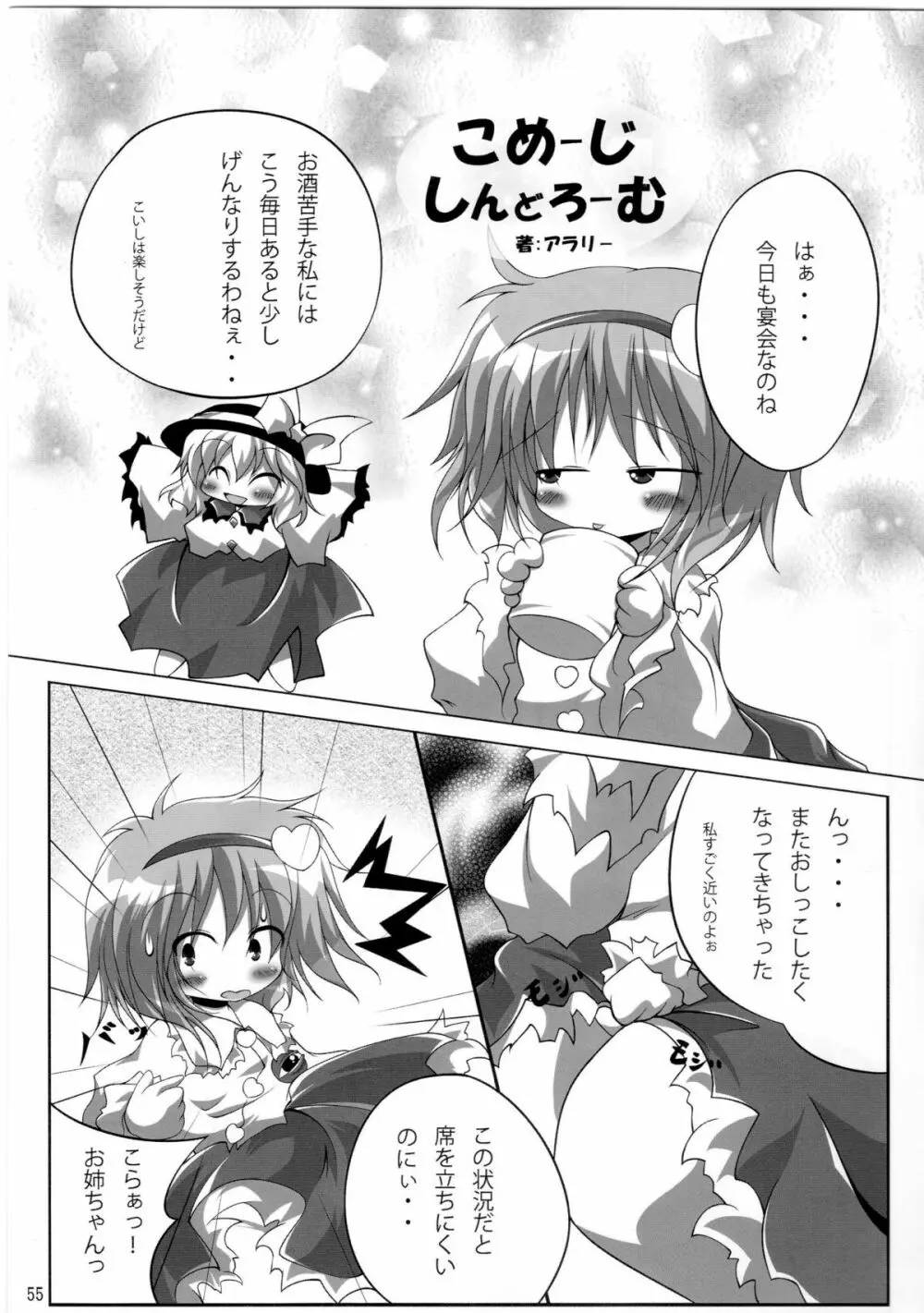 東方尿々夢Extra 55ページ