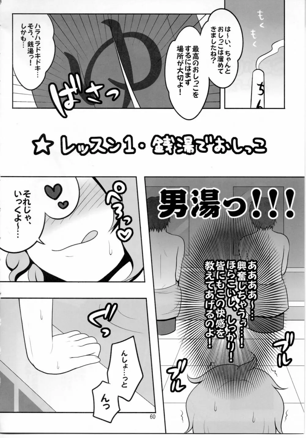 東方尿々夢Extra 60ページ