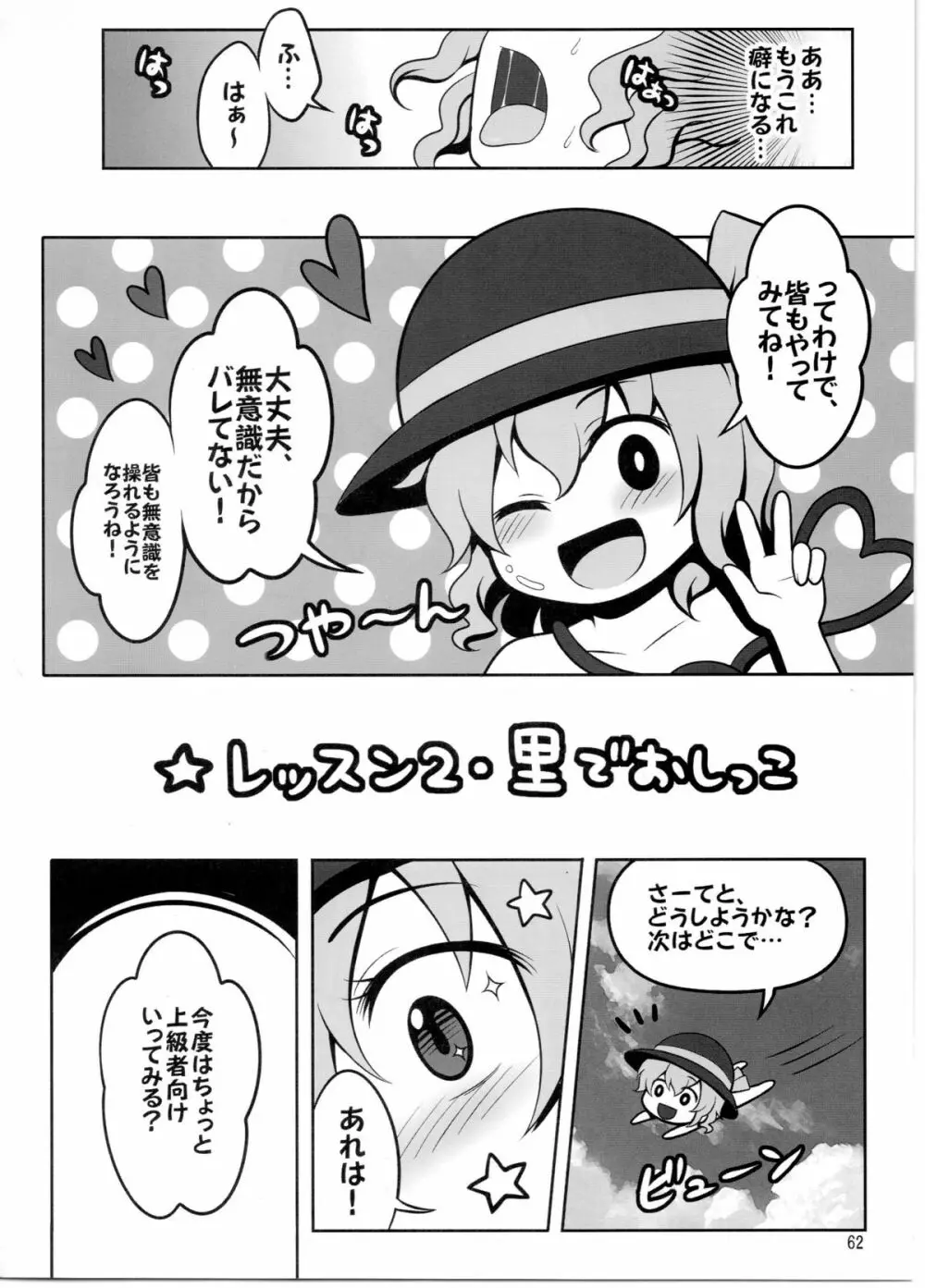 東方尿々夢Extra 62ページ