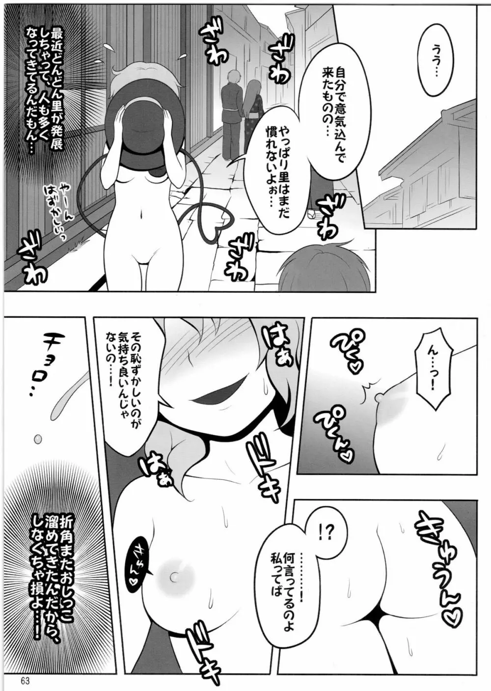 東方尿々夢Extra 63ページ