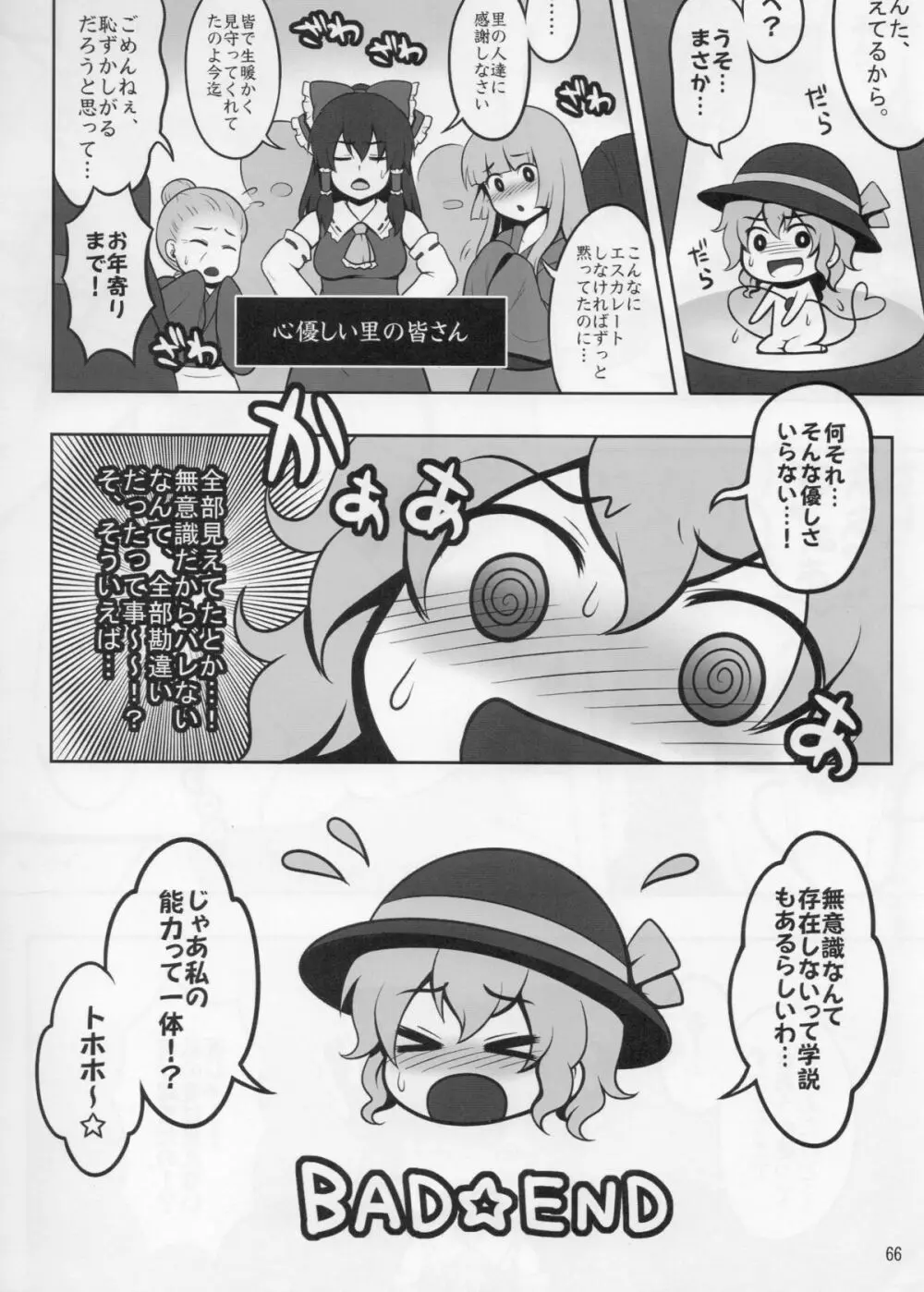 東方尿々夢Extra 66ページ